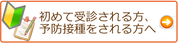 初めての方へ